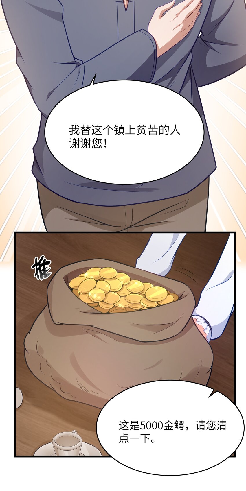 这个勇者是金钱至上主义者漫画免费观看奇漫屋漫画,03 人靠衣装1图