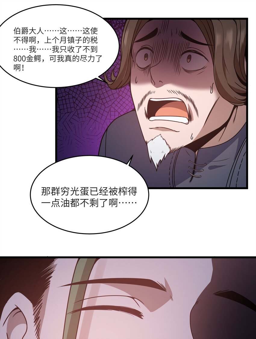 勇者是金钱至上特典漫画,04 墨托伯爵5图