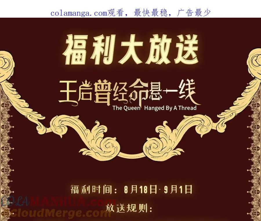 王后曾经命悬一线漫画,抽奖活动1图