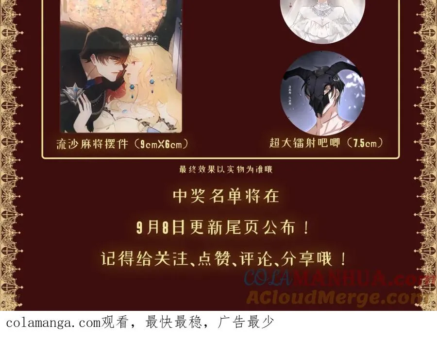 王后曾经命悬一线漫画,抽奖活动4图