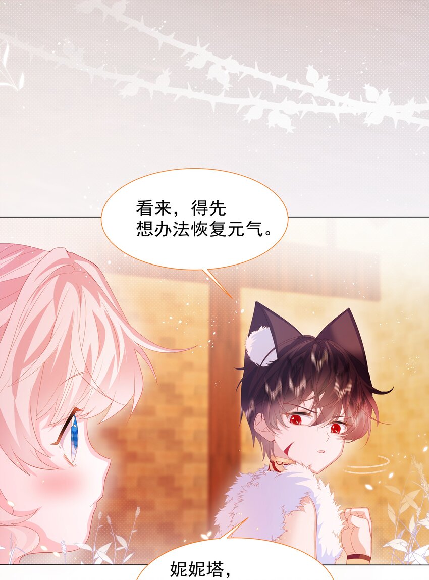 亲爱的妮妮塔漫画,第8话 瑞普空镇4图