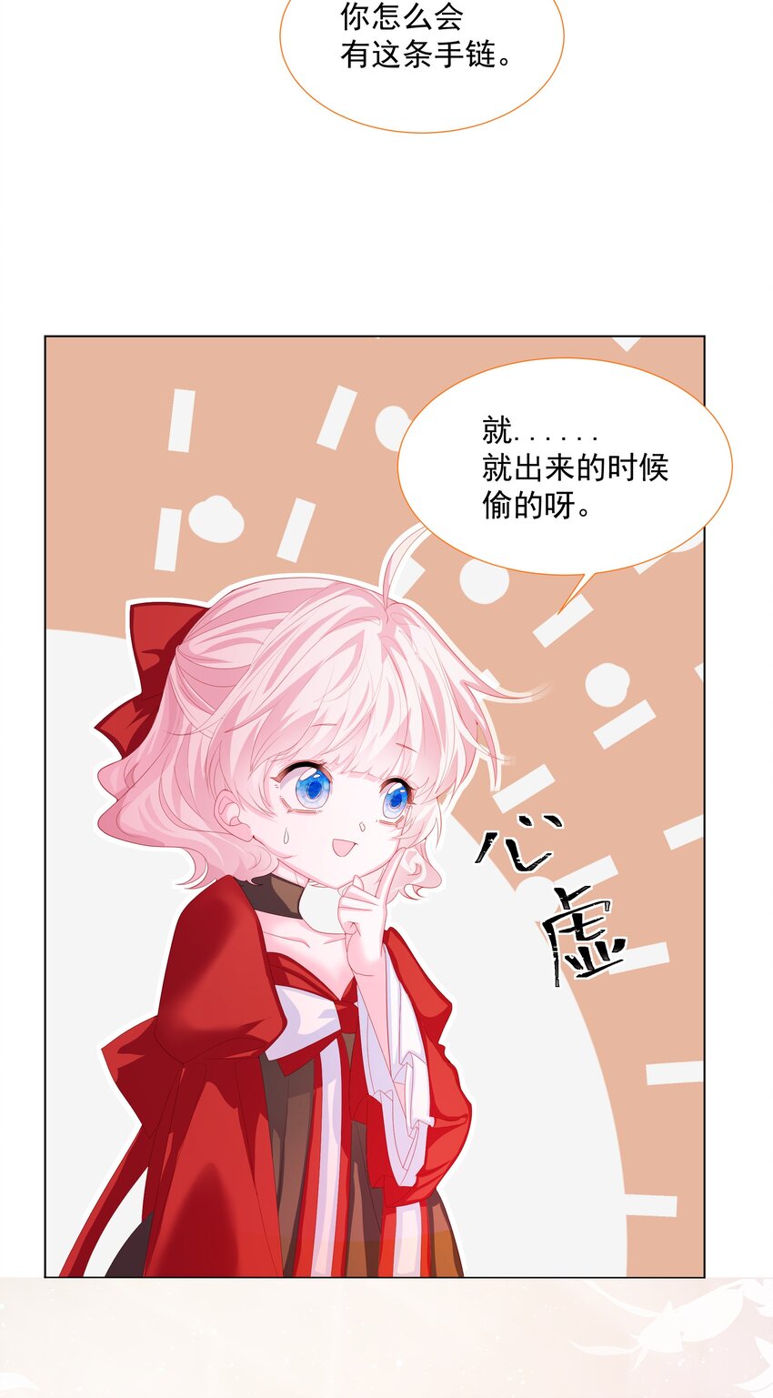 亲爱的妮妮塔漫画,第8话 瑞普空镇5图