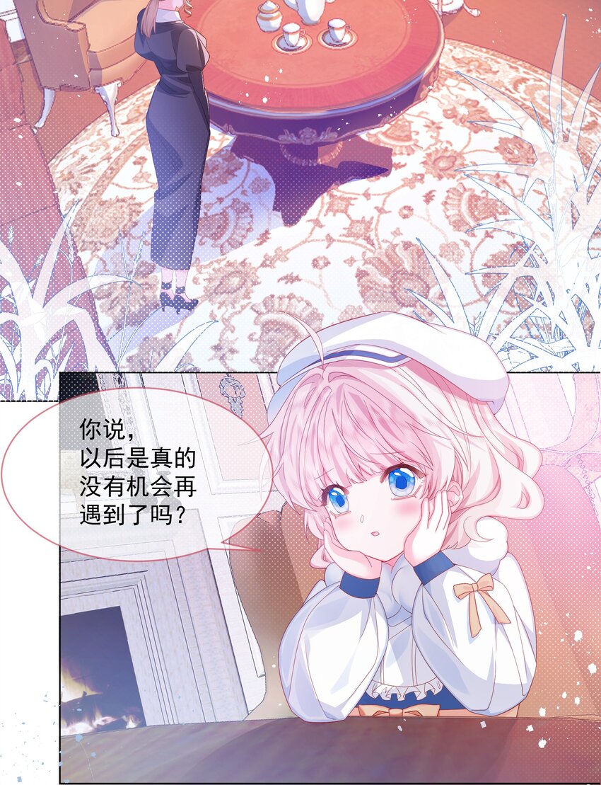 亲爱的妮妮塔漫画,第2话 朋友的托付5图