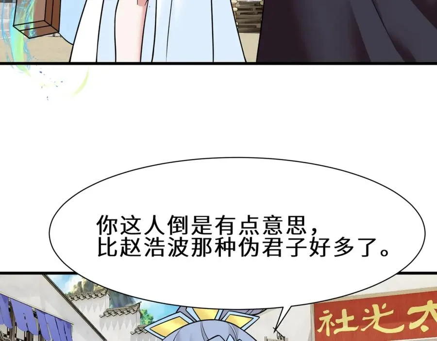 我在一万年后为所欲为漫画,都8话 我的刁蛮未婚妻2图