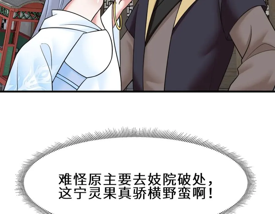 我在一万年后为所欲为漫画,都8话 我的刁蛮未婚妻1图