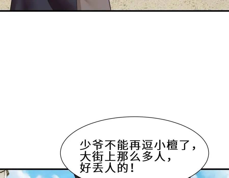 我在一万年后为所欲为漫画,都8话 我的刁蛮未婚妻3图