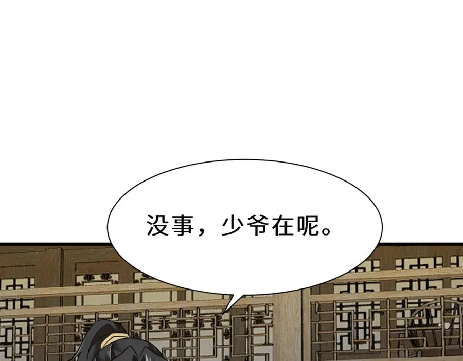 我在一万年后为所欲为漫画,都8话 我的刁蛮未婚妻3图