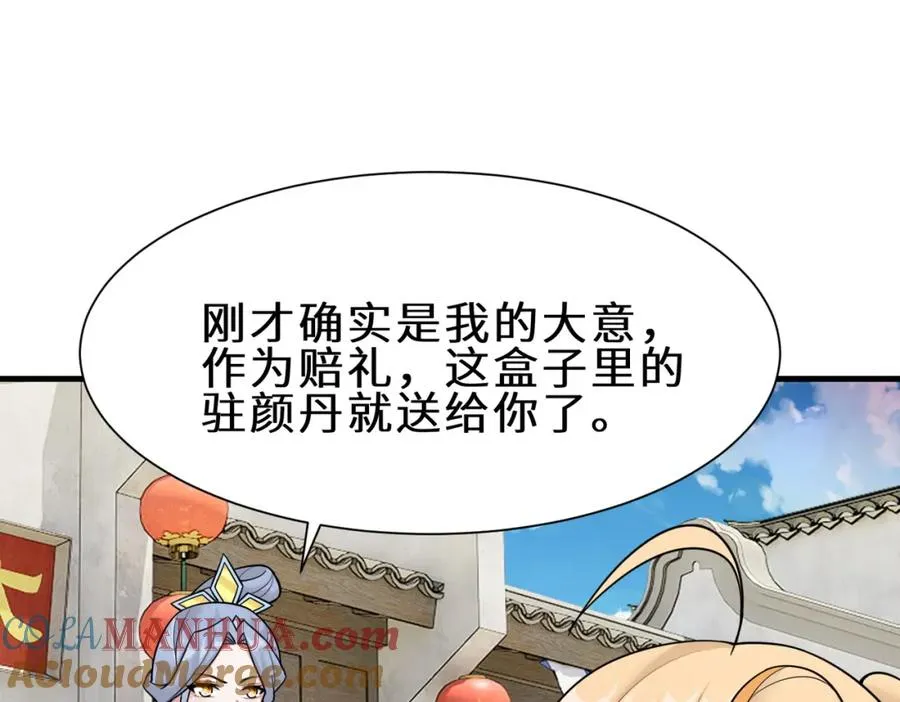 我在一万年后为所欲为漫画,都8话 我的刁蛮未婚妻4图