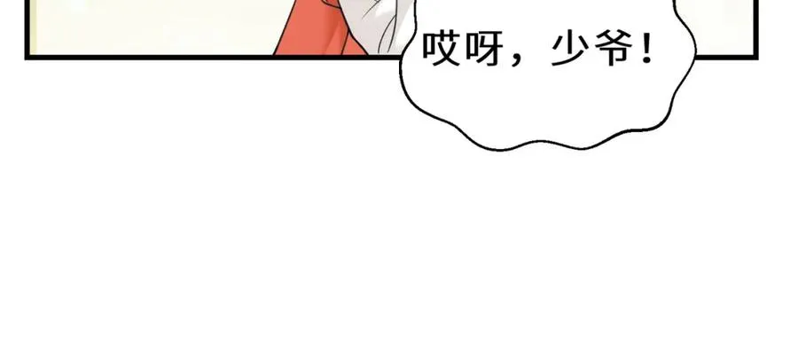 我在一万年后为所欲为漫画,都8话 我的刁蛮未婚妻2图