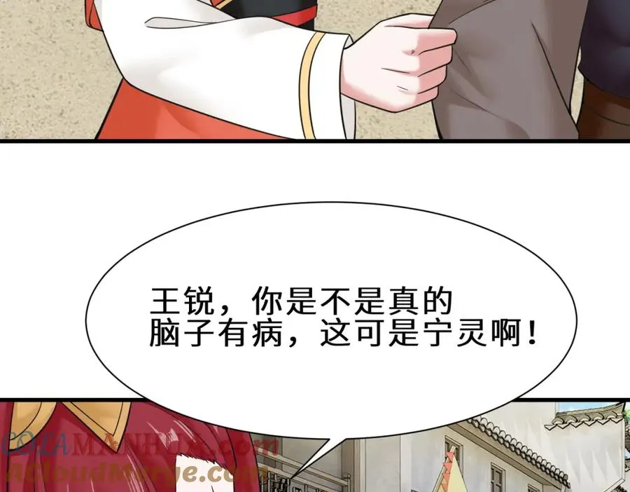 我在一万年后为所欲为漫画,都8话 我的刁蛮未婚妻3图