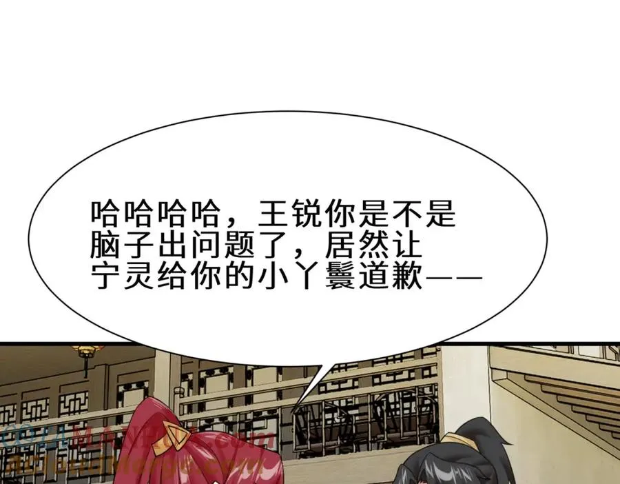 我在一万年后为所欲为漫画,都8话 我的刁蛮未婚妻5图