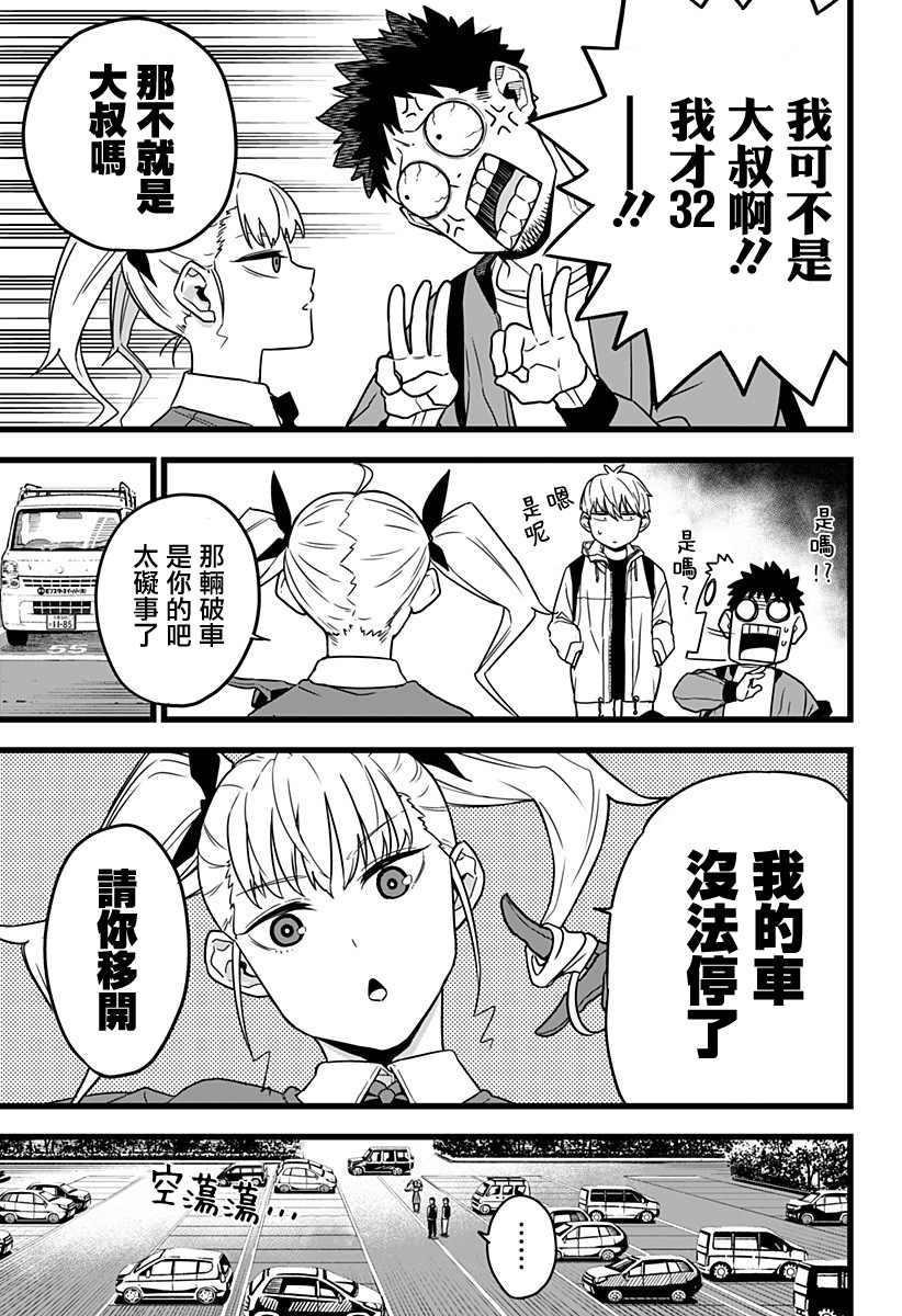 怪兽8号解说漫画,第3话2图