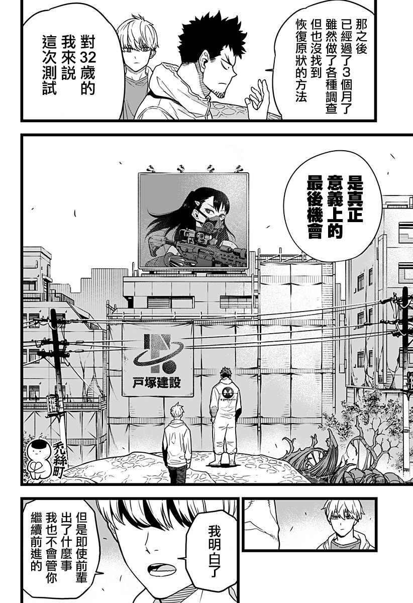 怪兽8号解说漫画,第3话5图