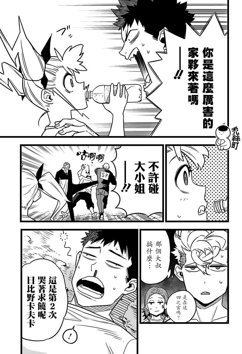 怪兽8号在线观看漫画免费下滑漫画,第4话5图