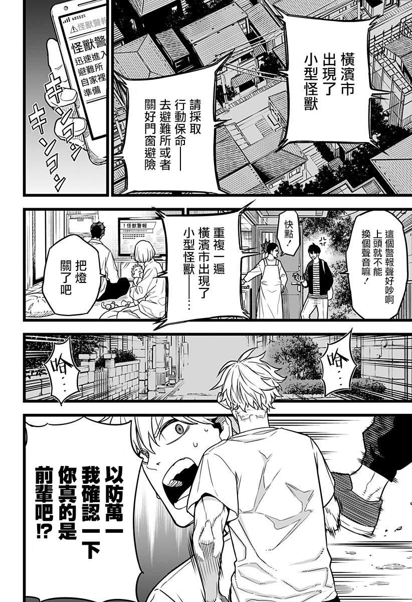 怪兽8号手办正版漫画,第2话1图