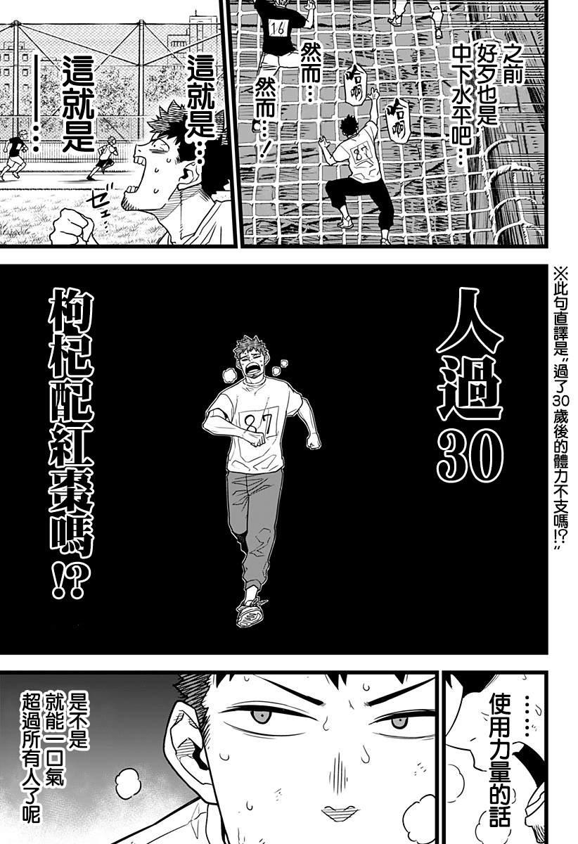 怪兽8号手办正版漫画,第4话2图