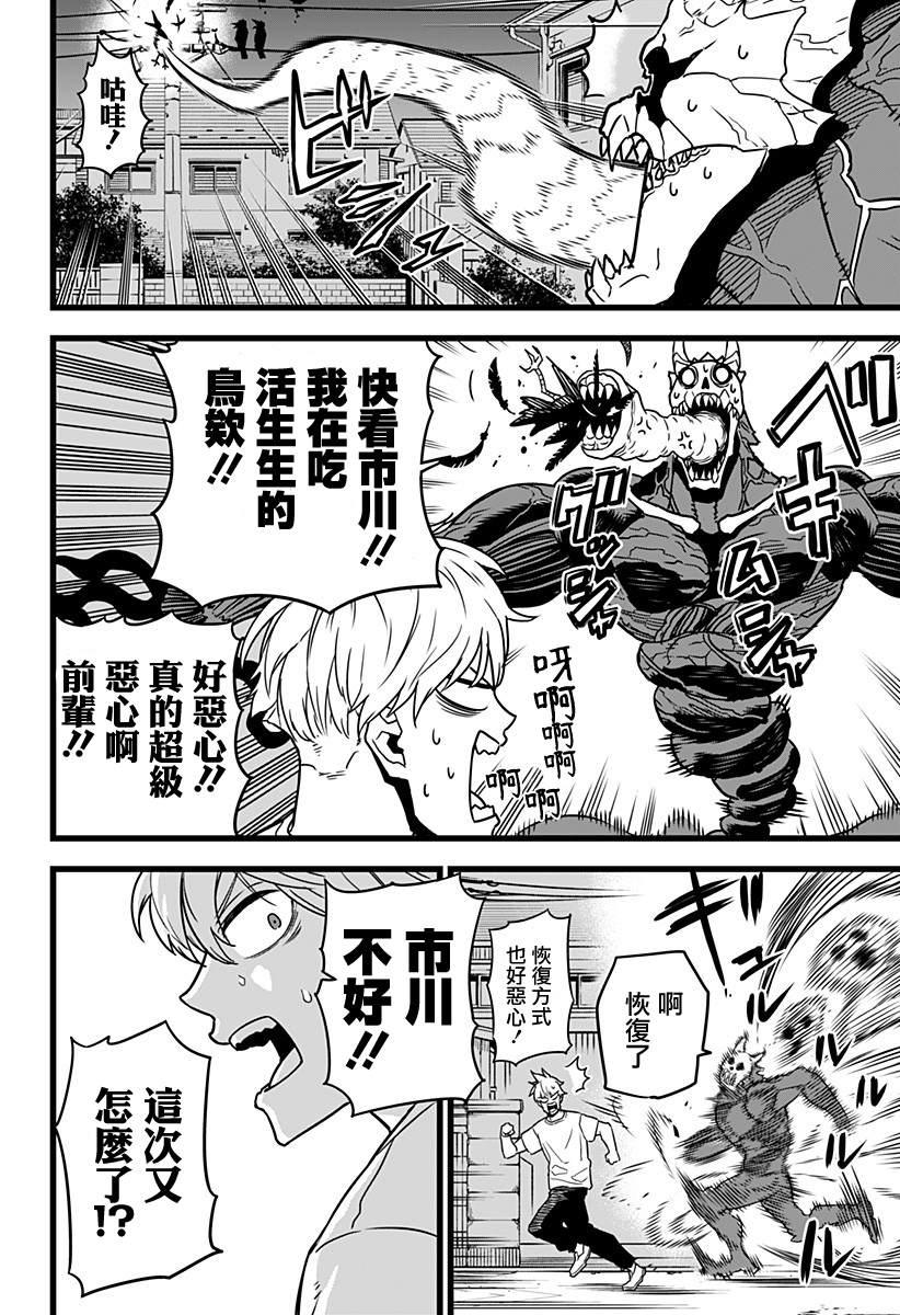 怪兽8号手办正版漫画,第2话3图