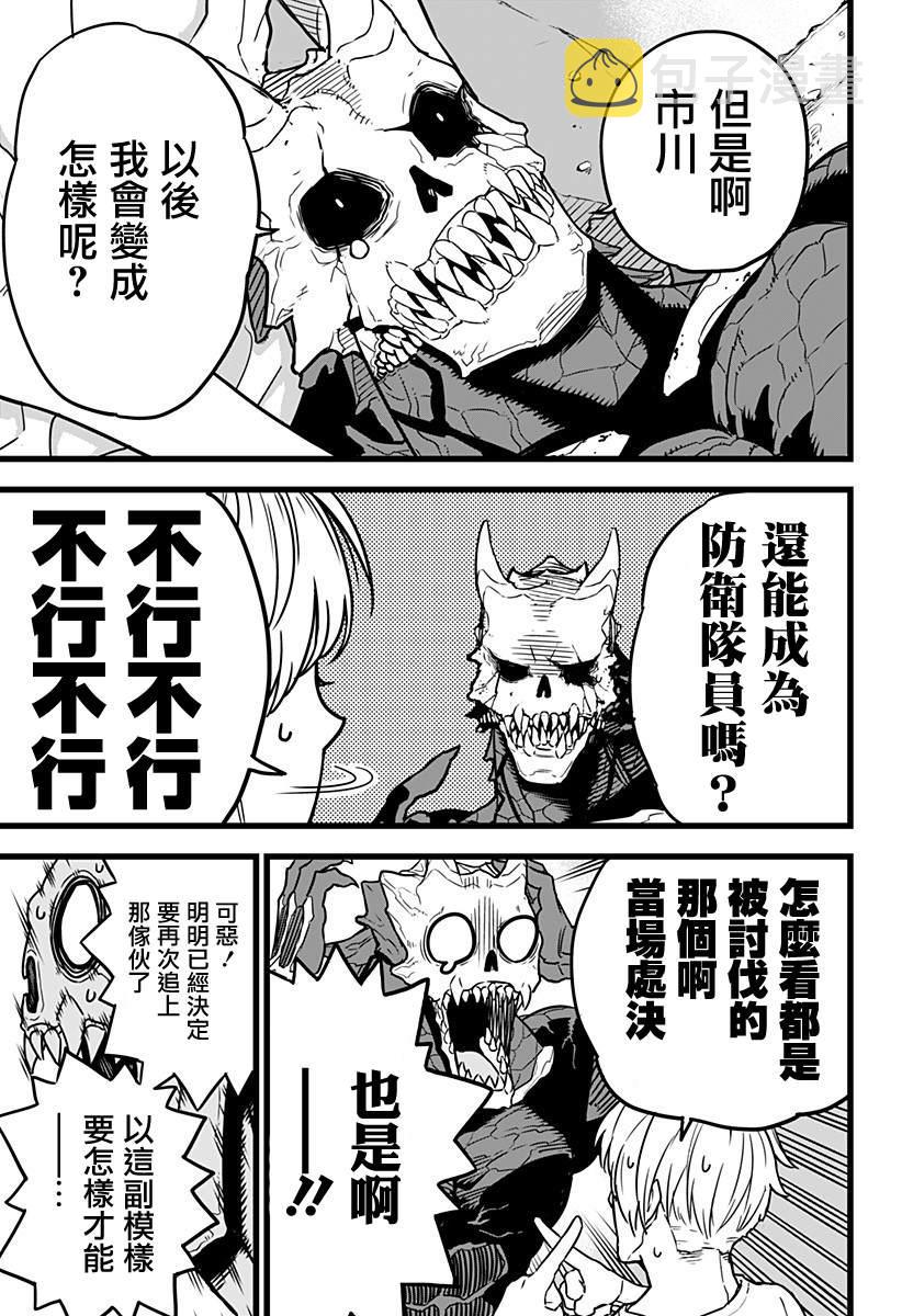 怪兽8号手办正版漫画,第2话1图