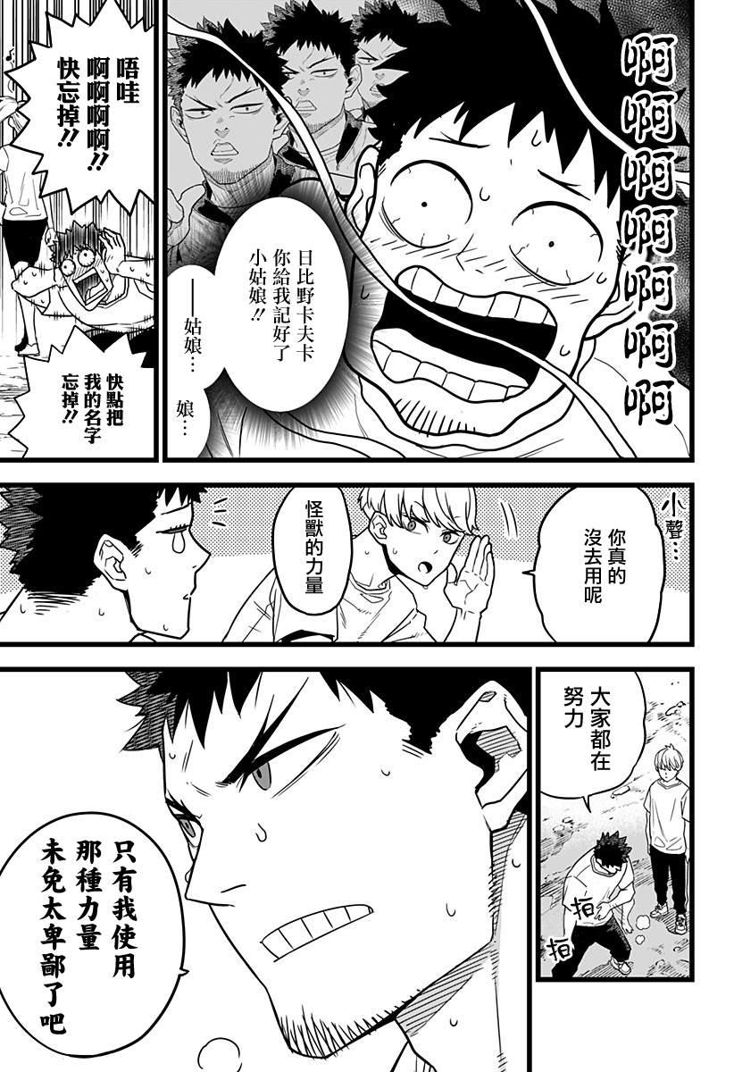 怪兽8号手办正版漫画,第4话4图