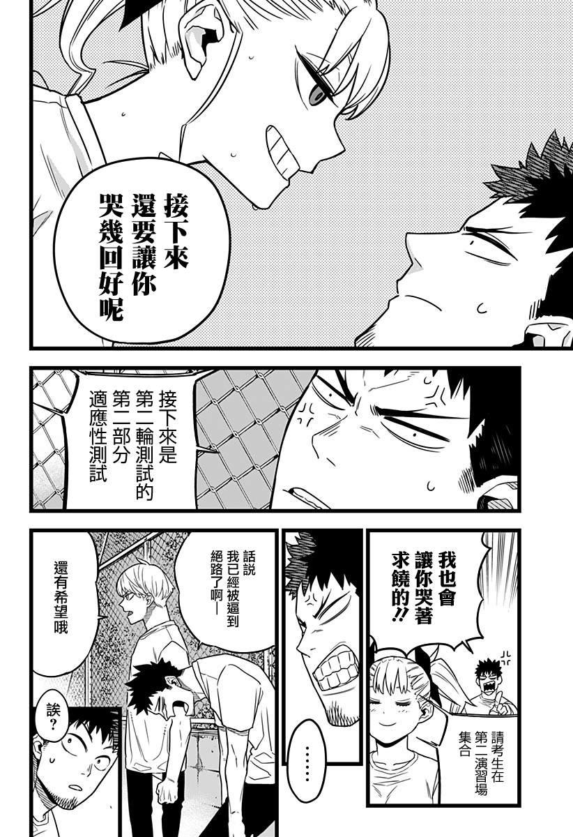 怪兽8号手办正版漫画,第4话1图