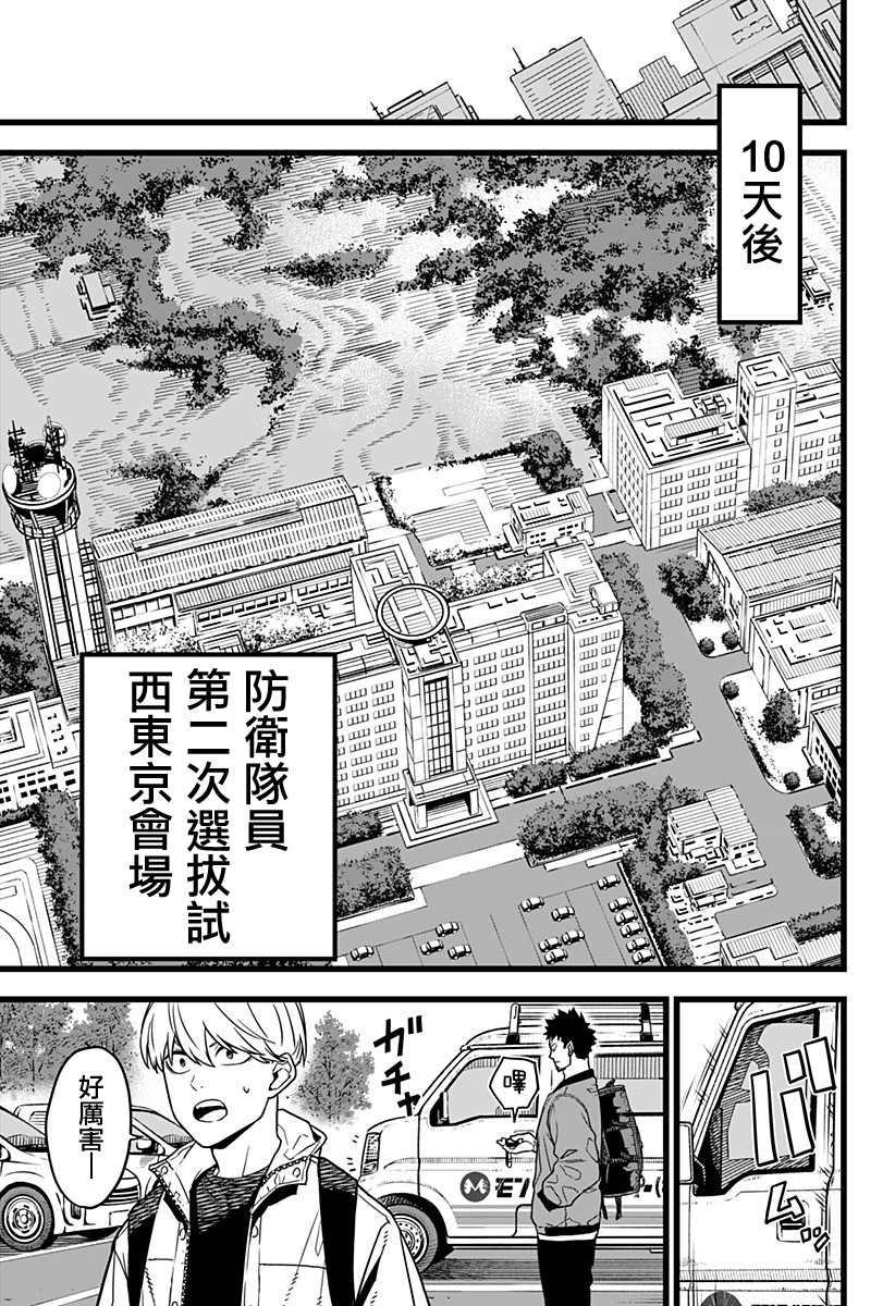 怪兽8号解说漫画,第3话3图