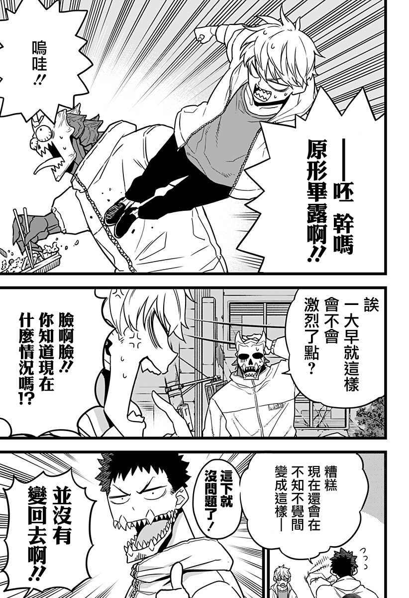 怪兽8号解说漫画,第3话2图