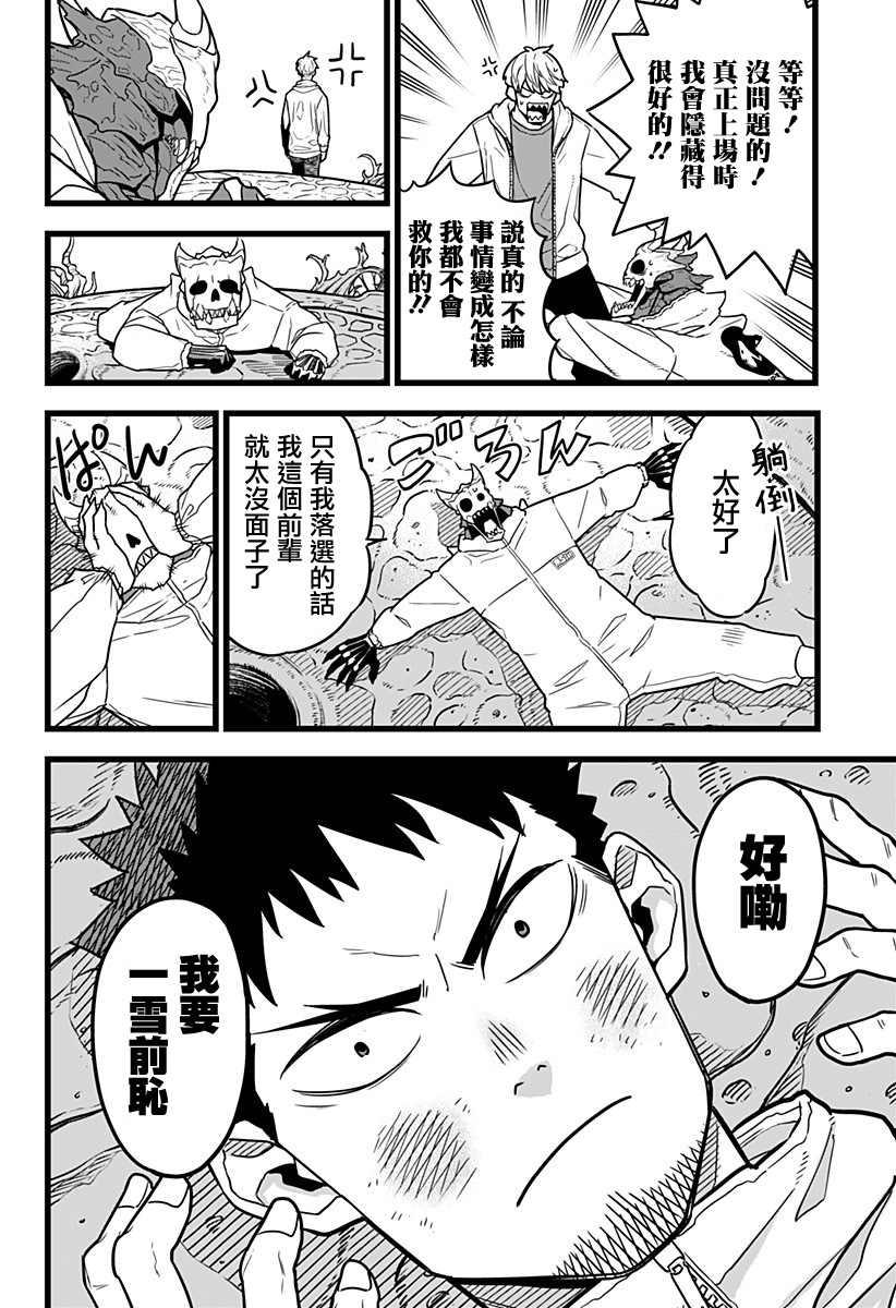 怪兽8号解说漫画,第3话2图