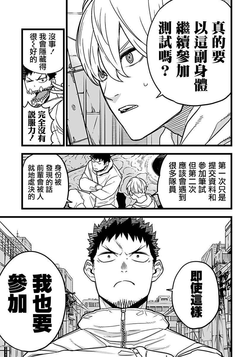 怪兽8号解说漫画,第3话4图