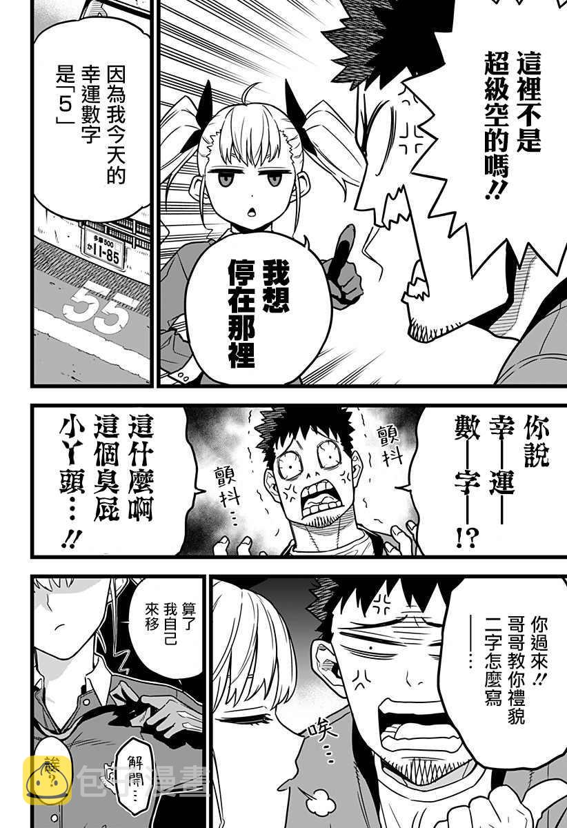 怪兽8号解说漫画,第3话3图