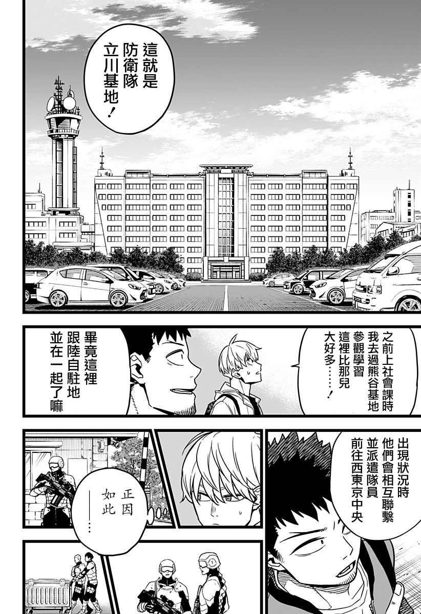 怪兽8号解说漫画,第3话4图