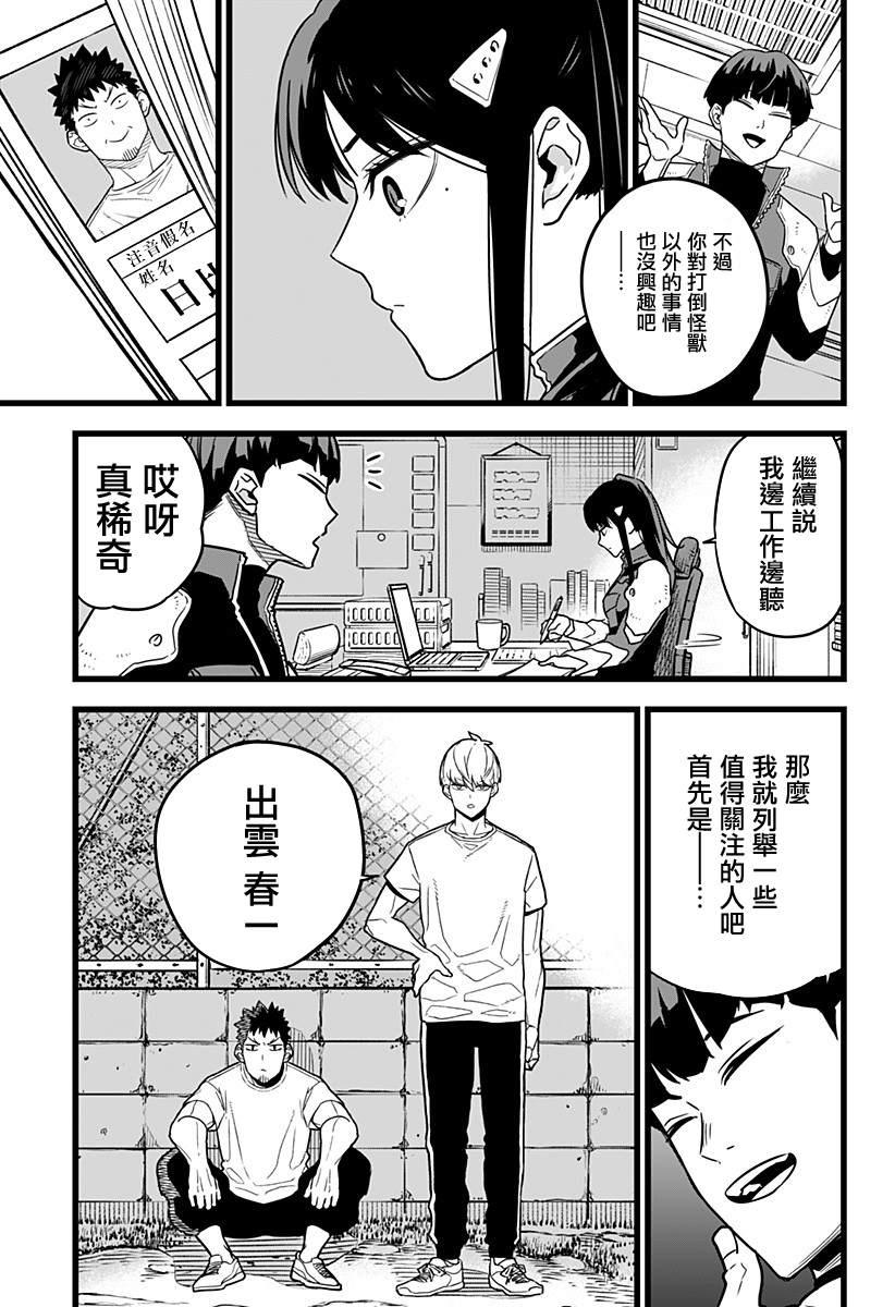 怪兽8号在线观看漫画免费下滑漫画,第4话1图