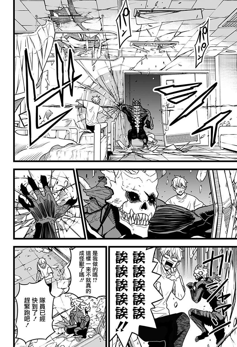 怪兽8号手办正版漫画,第2话3图