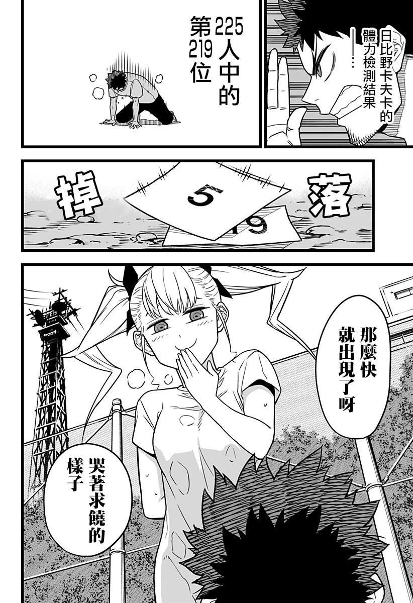 怪兽8号手办正版漫画,第4话3图