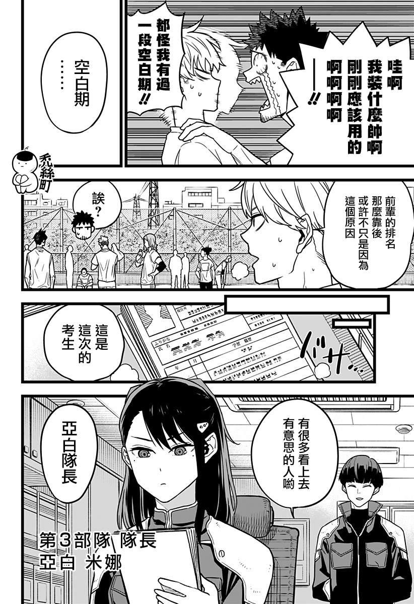 怪兽8号手办正版漫画,第4话5图