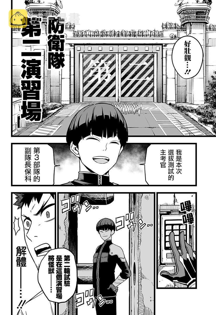 怪兽8号手办正版漫画,第4话3图