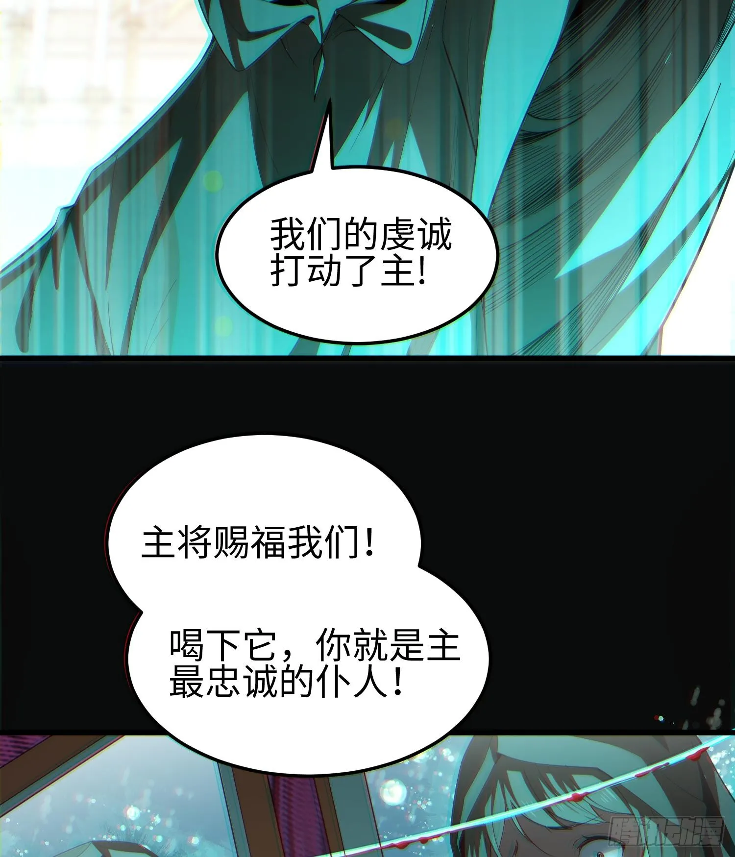 我天煞孤星原著小说漫画,第四话 好久不见4图