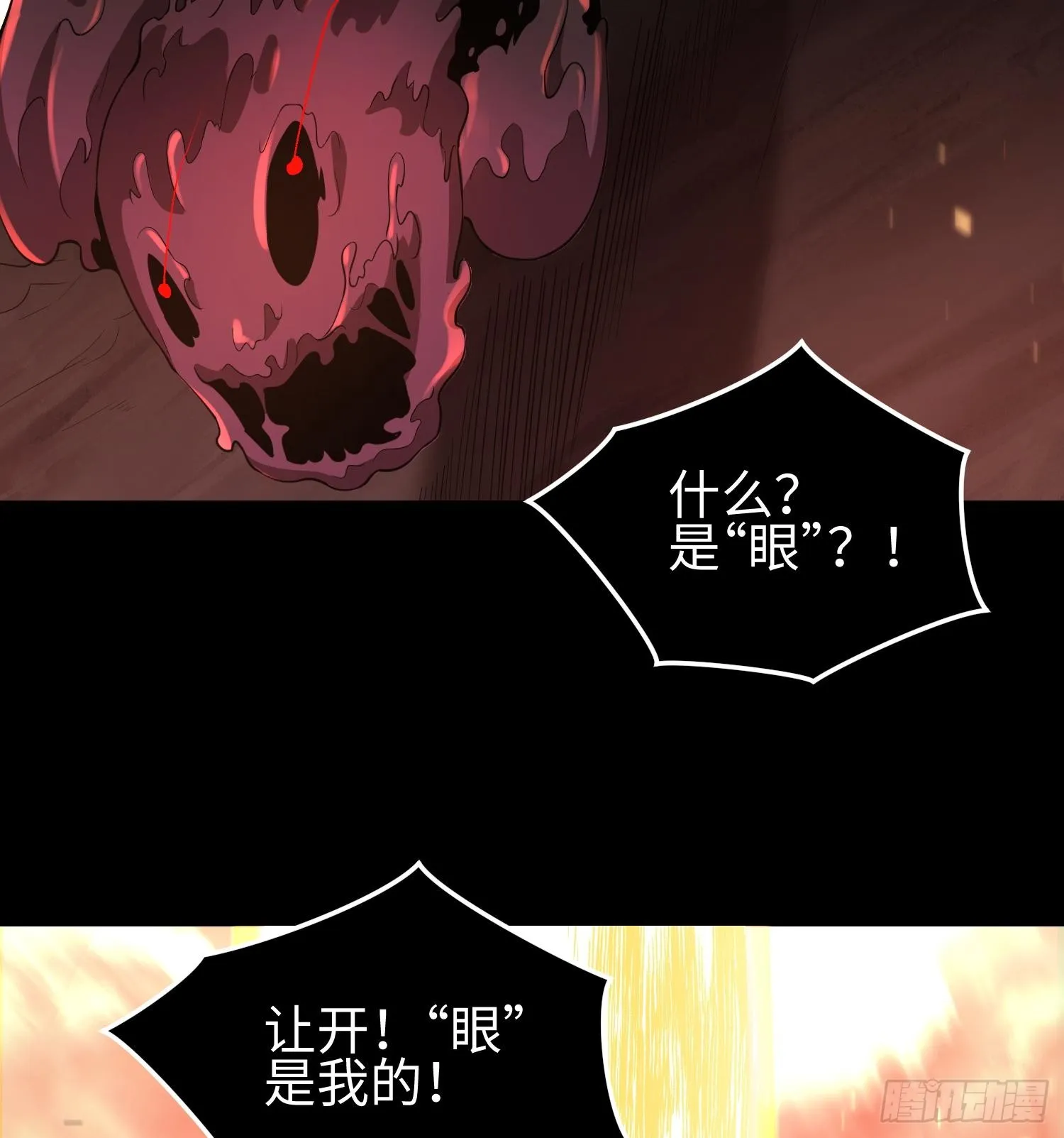 我天煞孤星爱好交友笔趣阁无弹窗漫画,第九话 强行签订契约2图