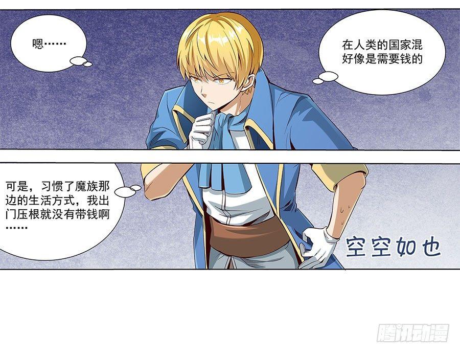 失业魔王漫画免费阅读漫画,第六话1图