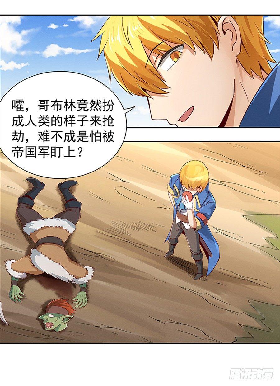 失业魔王小说全文免费阅读笔趣阁漫画,第七话5图