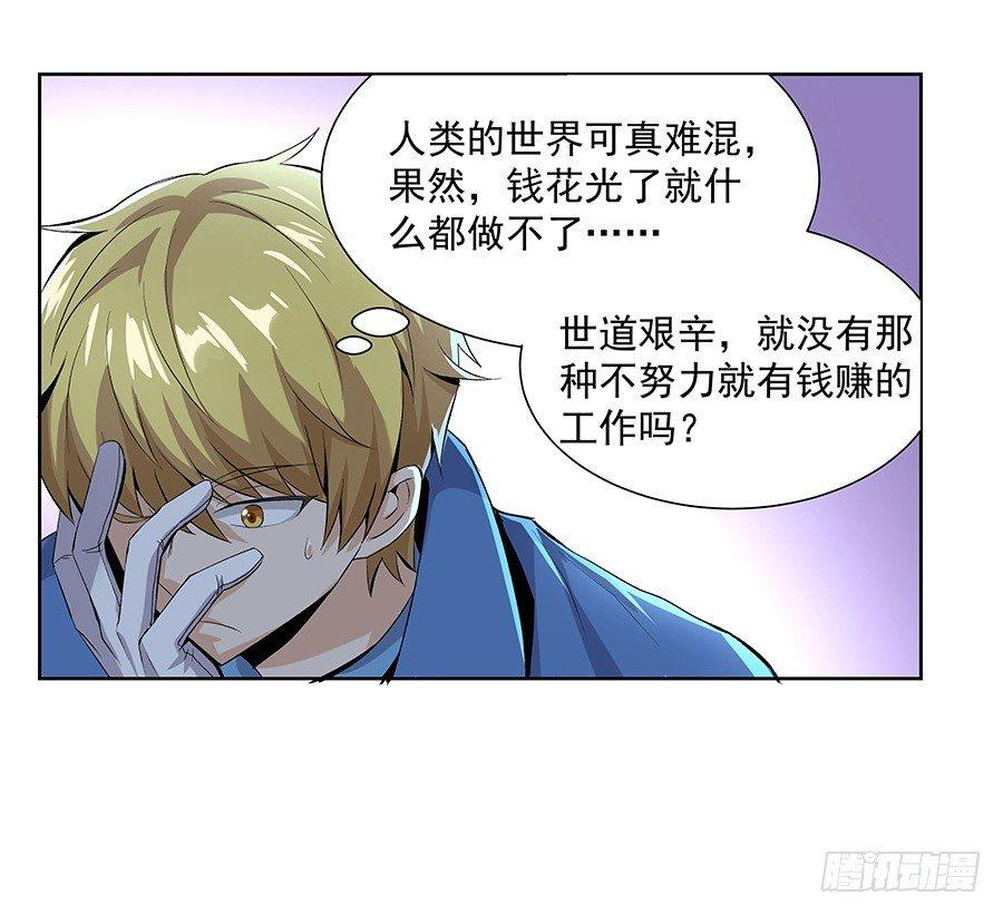 失业魔王小说全文免费阅读笔趣阁漫画,第七话5图