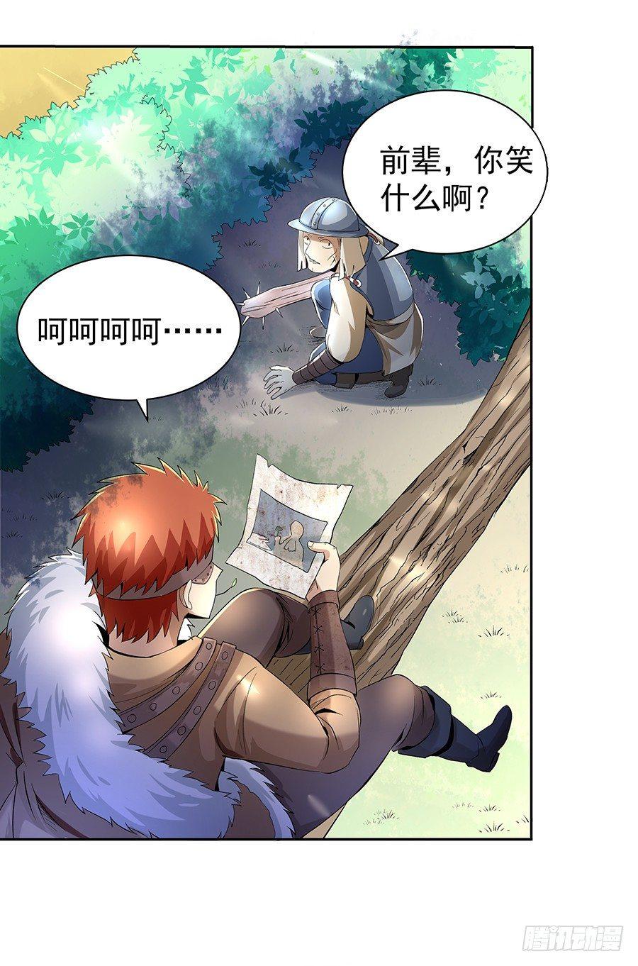 失业魔王小说全文免费阅读笔趣阁漫画,第七话3图