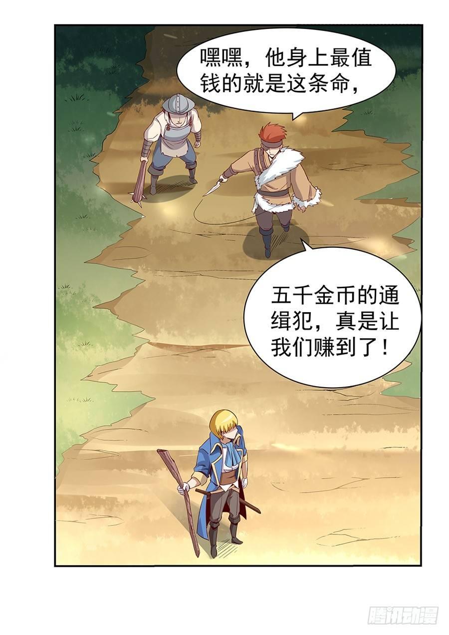 失业魔王小说全文免费阅读笔趣阁漫画,第七话3图