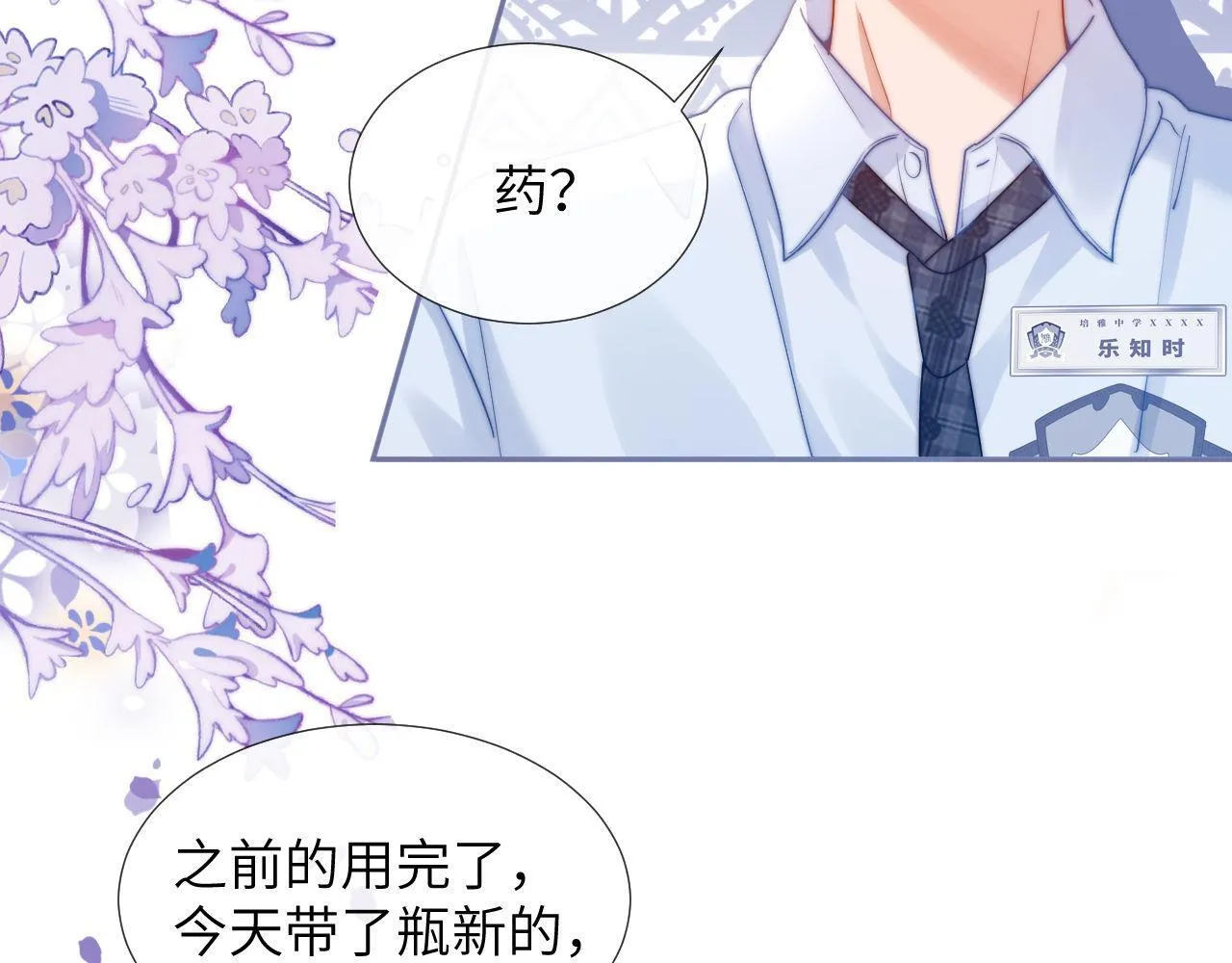 可爱过敏原未删减在线阅读笔趣阁漫画,第8话 总有一天会离开5图