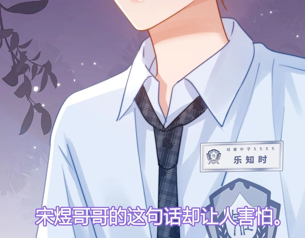 可爱过敏原未删减在线阅读笔趣阁漫画,第8话 总有一天会离开4图