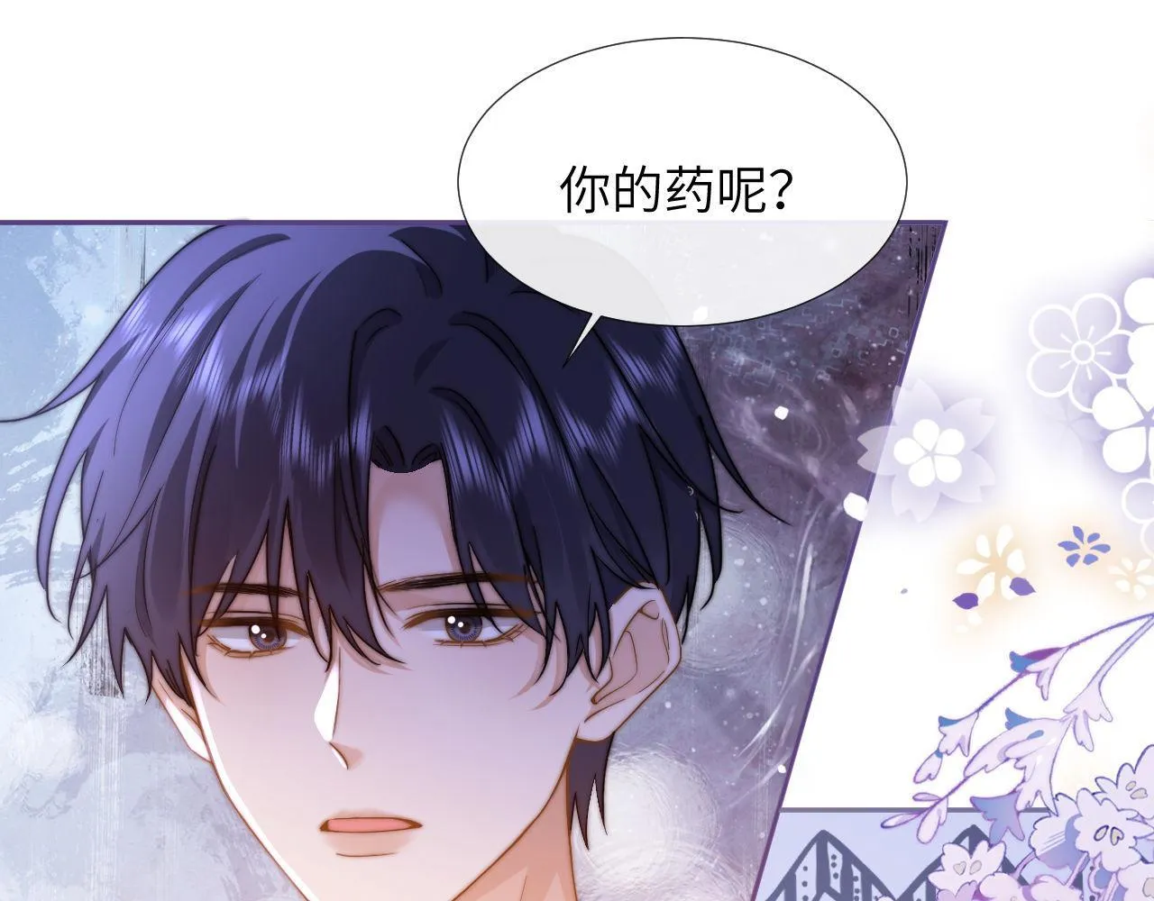 可爱过敏原未删减在线阅读笔趣阁漫画,第8话 总有一天会离开3图