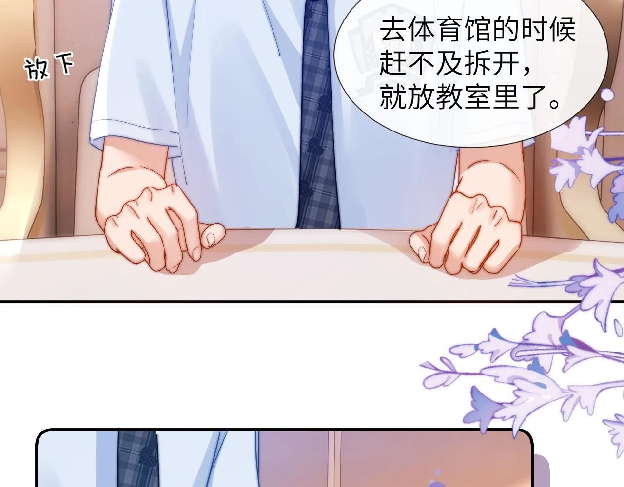 可爱过敏原未删减在线阅读笔趣阁漫画,第8话 总有一天会离开2图