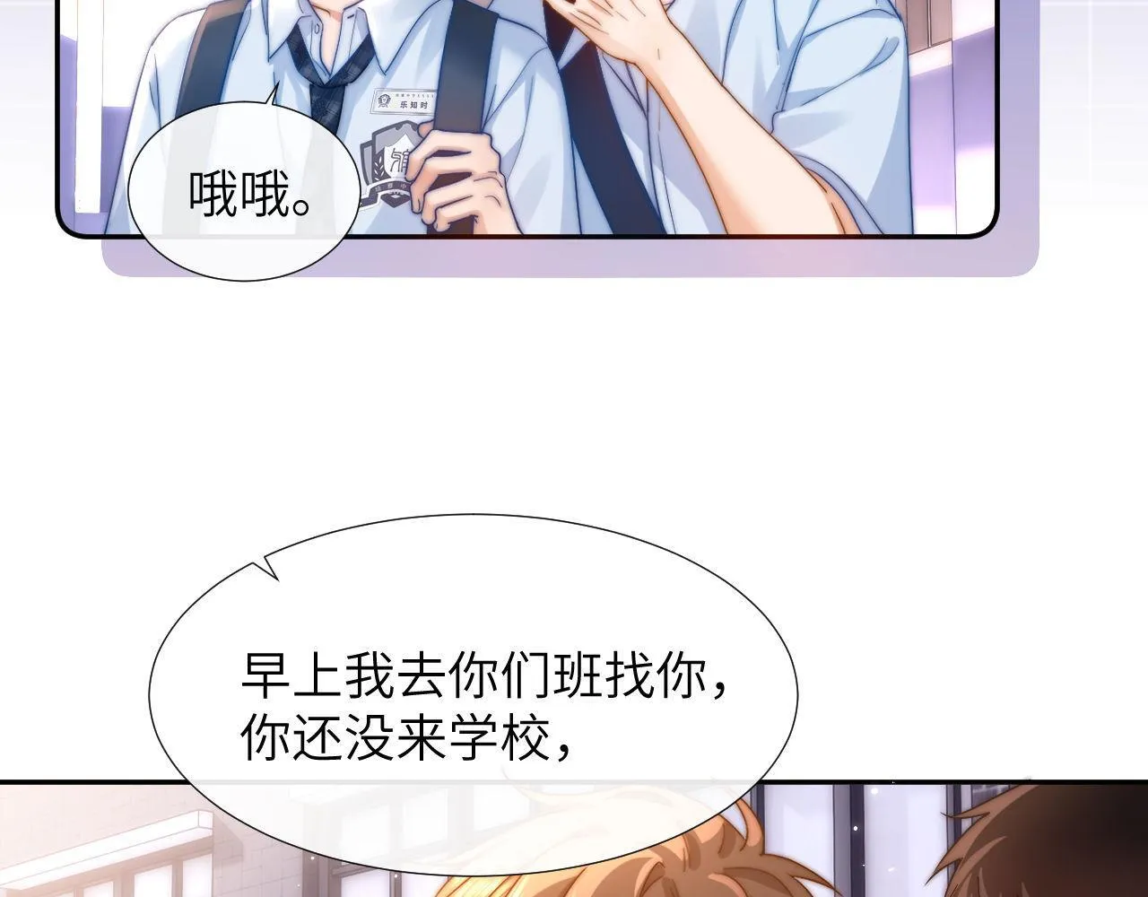 可爱过敏原小说漫画,第6话 乐乐被表白1图