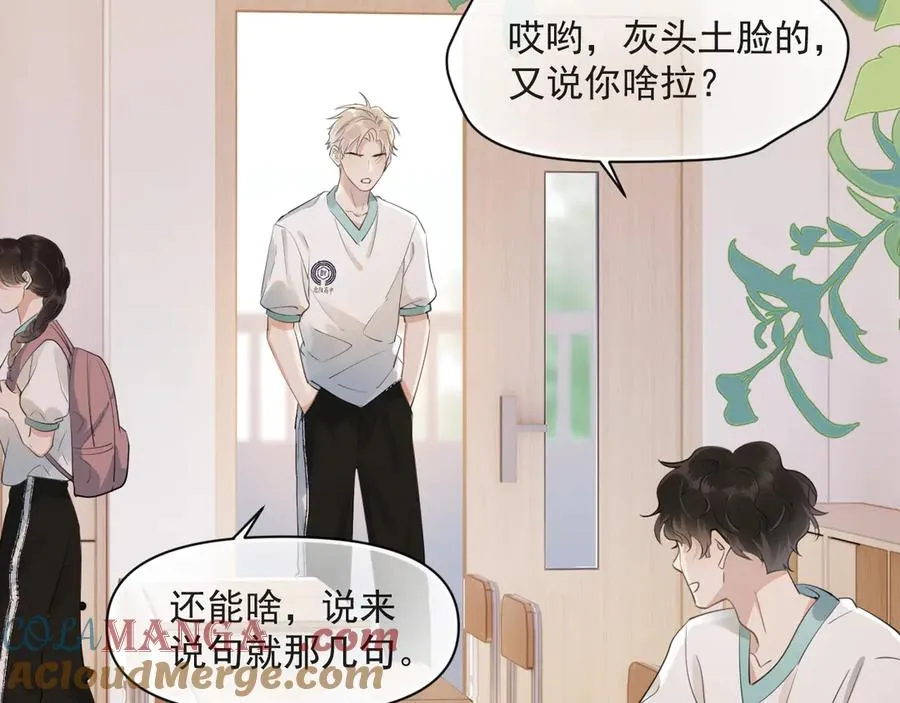 你越界了的谐音梗漫画,第四话 偶遇4图