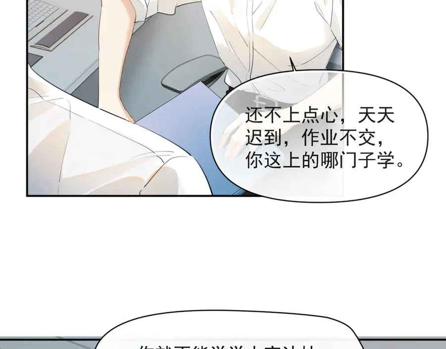 你越界了漫画,第四话 偶遇5图