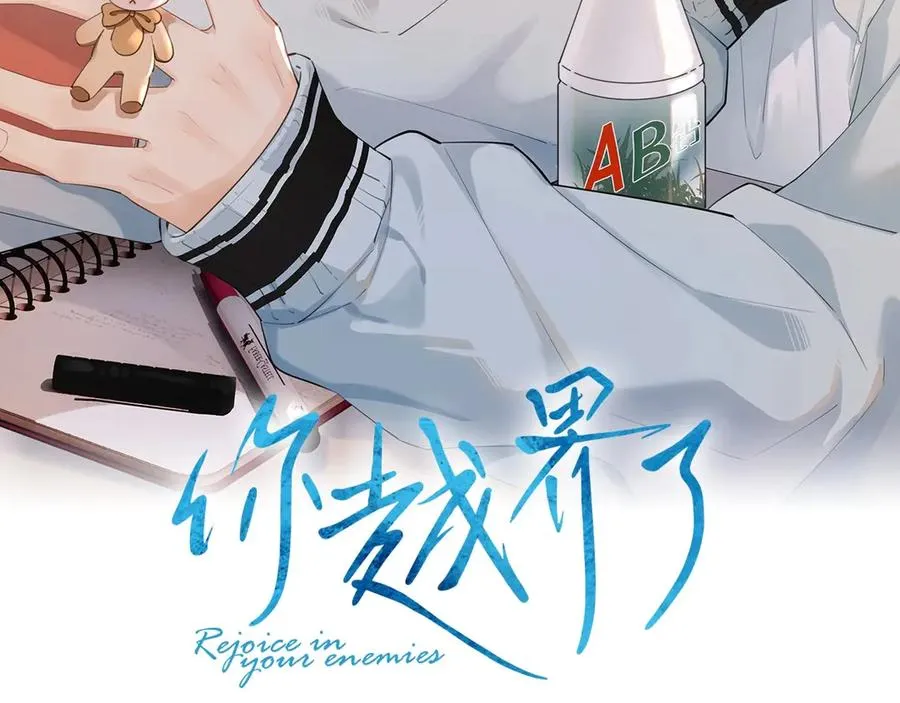 你越界了鸡精君漫画下拉式在线看免费版漫画,第1话 转学2图